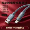 Produto viral do TikTok: Cabo de dados inteligente de 100W com desligamento automático adequado para carregamento super rápido Apple 17, Huawei e Android. Fábrica