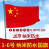 Fabricante personalizado al por mayor No.. 123456 Bandera Nano Impermeable Estándar Nacional Bandera Roja de Cinco Estrellas Bandera de los Jóvenes Pioneros