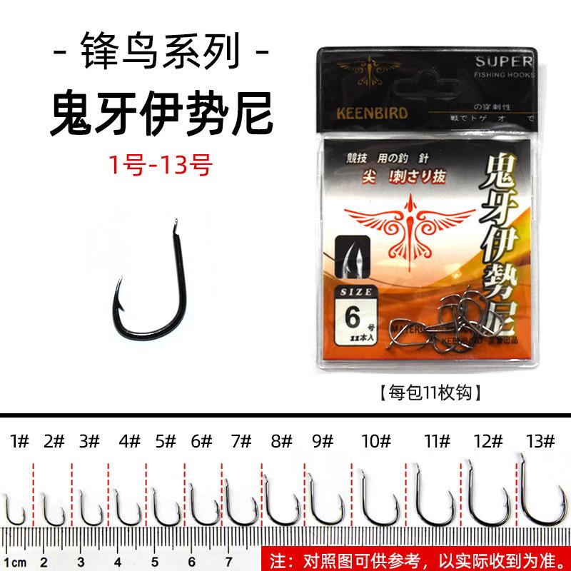 3锋鸟鬼牙伊势尼【