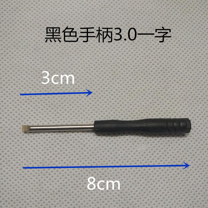 黑柄3.0一字-2