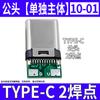 TYPE-C boca ancha macho hembra cabezal USB2P 4p 6P16P 24p carga datos enchufe directo parche vertical base hembra