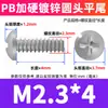 Tornillo Autorroscante Cabeza Redonda Ranura de Cruz Cola Plana Recubrimiento de Zinc Blanco PB Cabeza Dura Templada Cola Plana Tornillo M2.3/M2.6/M3