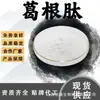 Pueraria Lobata Polvo Soluble en Agua de Péptidos Extracto de Pueraria Lobata en Polvo Materia Prima de Grado Alimenticio Péptido de Proteína de Molécula Pequeña En Stock con Envío Gratis
