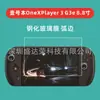 Adecuado para Película Templada para Tableta Onexplayer 3 G3E de 8.8 pulgadas 2026 Onexplayer 3