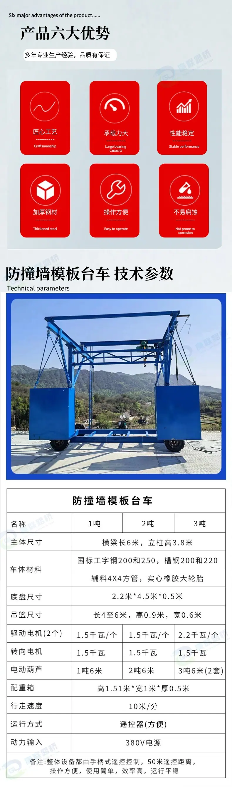 防撞墙台车