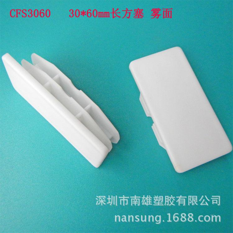 CFS3060  雾面长方塞  白色