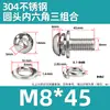 Tornillos de cabeza redonda hexagonal de acero inoxidable 304, tres tornillos de combinación, pernos de cabeza redonda con almohadilla de resorte plana M2.5M3M4M5-M8