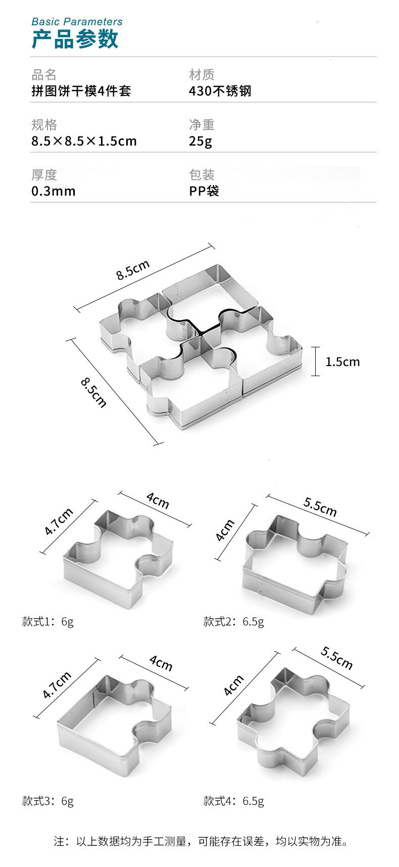 拼图饼干模_02.png