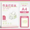 Mu Yan Fang Papel de Impresión sin Perforar Papel de Protección Ocular Cuaderno de Preguntas Equivocadas para Estudiantes Preguntas de Práctica Cepillado Cuaderno Especial de Doble Cara