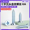Tornillos autorroscantes de acero al carbono con cabeza avellanada en cruz, estándar nacional KA GB846, zincado azul, endurecidos, cabeza plana, m3.5m4m5m6