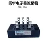 Accesorios universales para generador diésel rectificador puente rectificador electrónico trifásico Changhua SQL20A40A60A