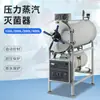Autoclave a Vapor Horizontal Automático de Pressão em Aço Inoxidável 304 de 150/200/280/400L 150-400Yc