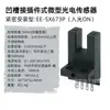 Interruptor fotoeléctrico EE-SX672/A/472 Sensor en T en stock para detectar objetos opacos mayores de 0.8 mm