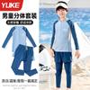 Traje de Baño para Niños Niños 2025 Estilo Nuevo Dos Piezas Manga Larga Pantalones Largos para Niños Protección Solar Secado Rápido Conjunto de Natación para Niños Mayores