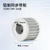 Polia Dentada S5M-34 Dentes em Liga de Alumínio, Furo 8-20mm, Largura da Correia 17/25Af, Em Estoque, Lisa em Ambos os Lados, Correia Síncrona