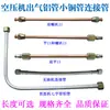Peças pequenas de compressor de ar, bomba de ar, válvula de retenção, tubo de cobre de conexão, mangueira de compressor sem óleo, máquina de conexão direta tubo de alumínio