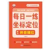 Práctica diaria para niños pequeños: coordinación de la posición, ejercicios de trazado, pinyin, caracteres chinos, números, orden de los trazos y reconocimiento de radicales - un libro de práctica de escritura para preescolares