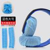 Funda desechable para auriculares de cibercafé, no tejida, a prueba de polvo y sudor, funda protectora de trigo, funda de esponja
