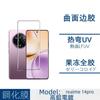 Adecuado para Realme 14Pro + Película Templada Curvada UV Transparente Pegamento de Borde Película Anti-Espía Película para Lente Realme14Pro