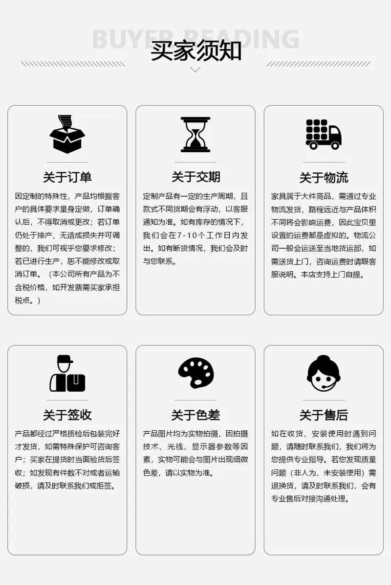 买家须知.jpg