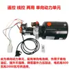 Unidad de Potencia 12V24V48V60V72V Control Remoto Control por Cable Doble Uso Bomba Hidráulica Unidireccional Bidireccional Estación de Bombeo Plataforma Elevadora