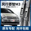 Adecuado para Dongfeng Fengxing Lingzhi limpiaparabrisas m3 silencioso m5 especial v3 sin marco Lingzhi m5 especial siete plazas delantero