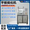 Vulcanizador de Placa Plana de Goma con Pantalla Táctil Tianhui Máquina Vulcanizadora de Prensado en Caliente de Plástico Totalmente Automática Máquina de Prensado Inteligente de Laboratorio