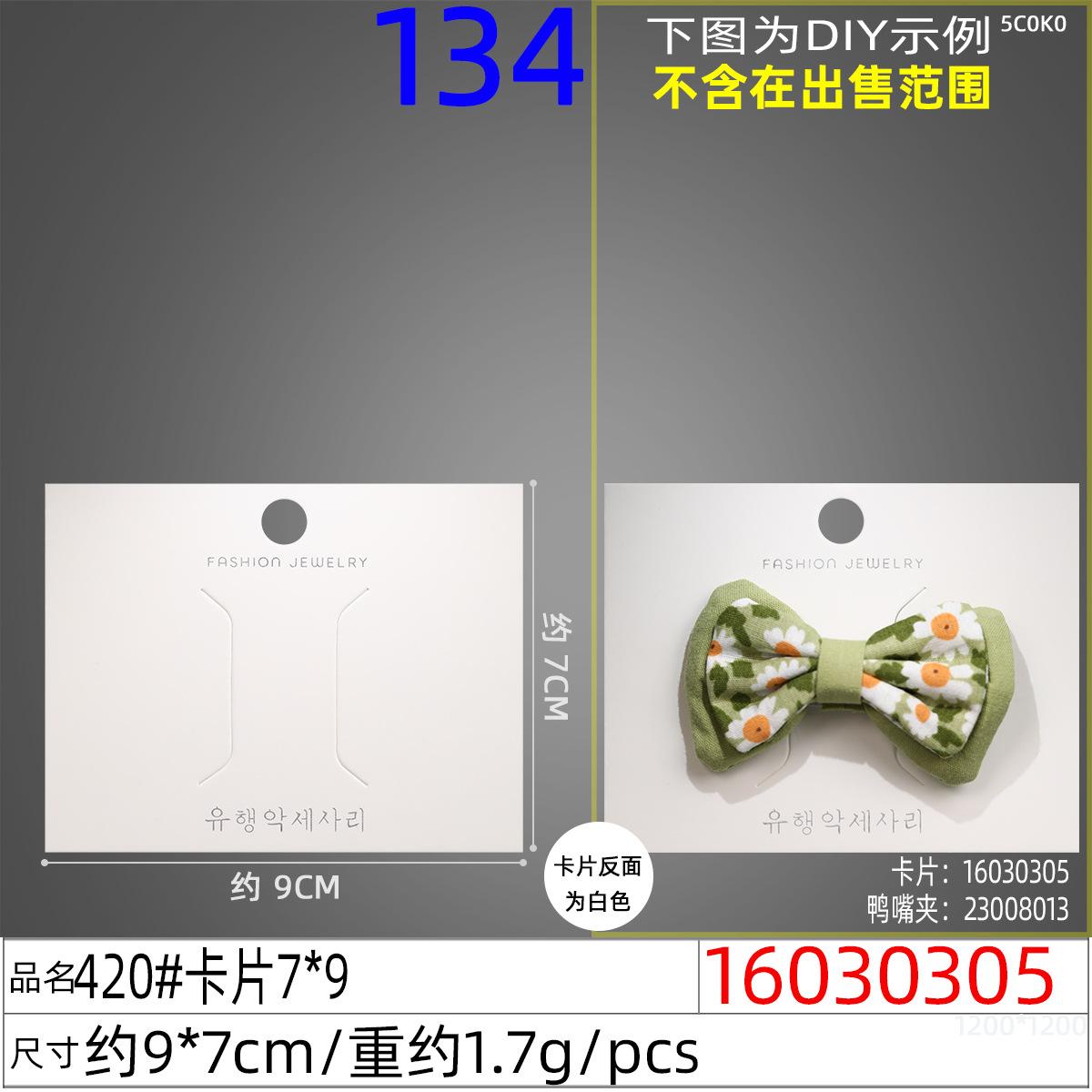 16030305#420#卡片7x9