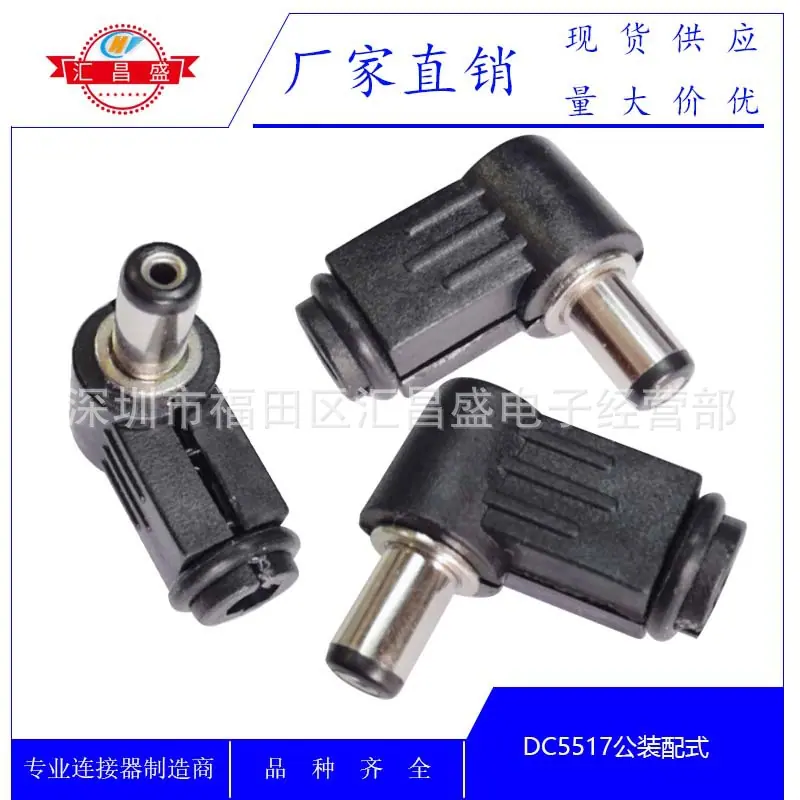 DC5517公黑色弯帽管装配式A