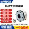 Freno de Disco Motor DC Freno de Pérdida de Potencia Electromagnética Freno de Sujeción Mecánica DC12 24V