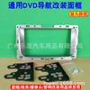 Aplicable a China Junjie fsvdvd marco de superficie para modificación de audio de navegación soporte de panel de modificación fsvaudio
