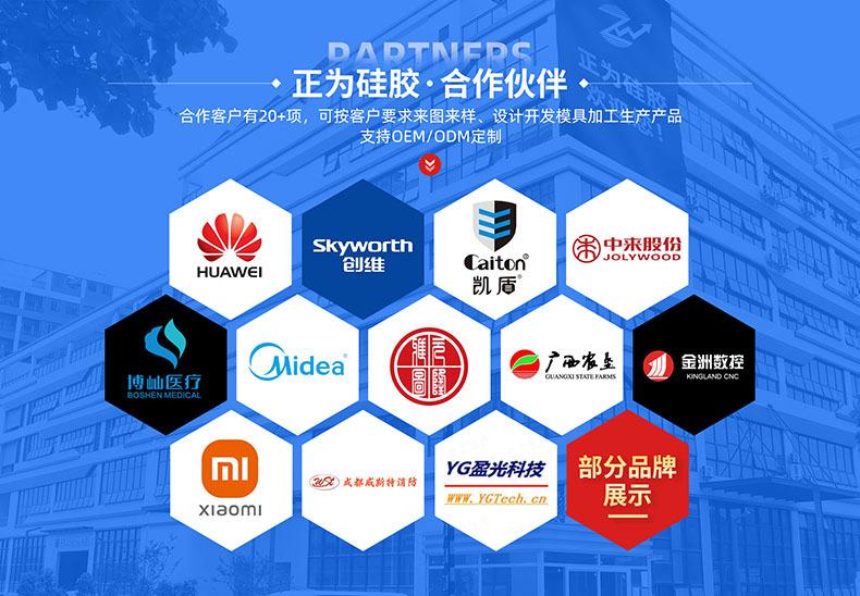 首页-东莞市正为硅胶科技有限公司-1_14 拷贝