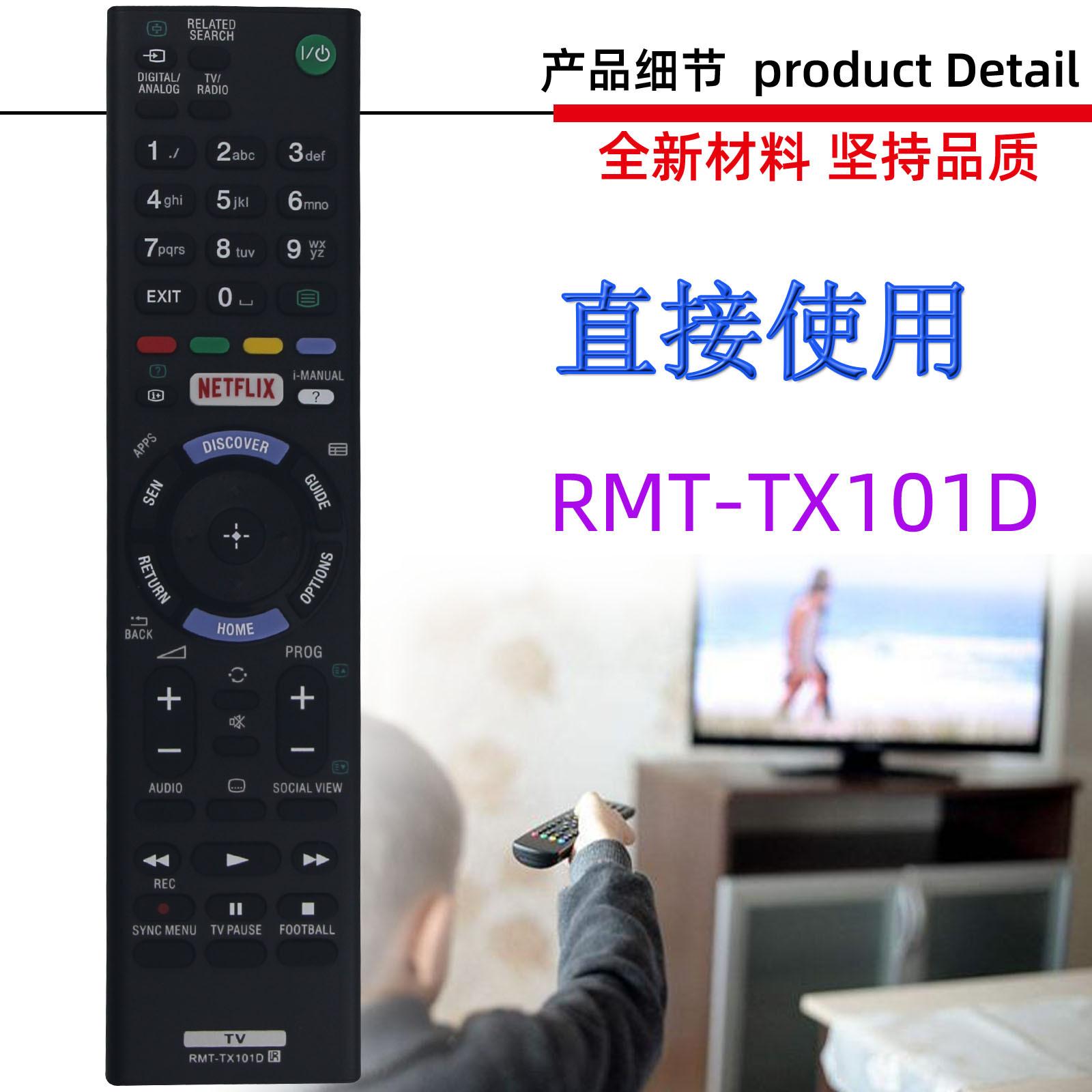 RMT-TX101D