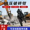 Escavadeira Britador Grampo Demolição Casa de Concreto Parede Esmagamento Grampo Equipamento de Britagem de Pedra de Mina