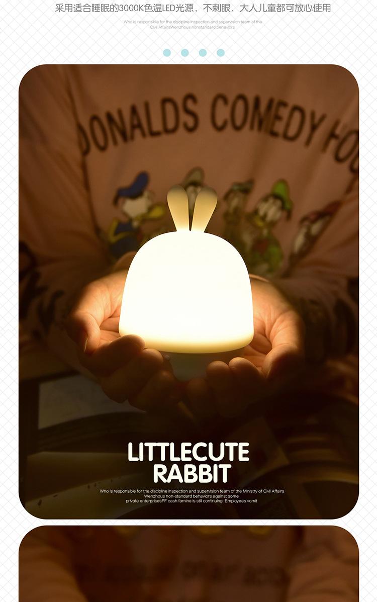 led小夜灯充电硅胶拍拍灯宝宝睡眠母婴灯创意兔子礼