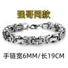 La misma pulsera plata europea y americana acero de titanio cadena emperador cadena quilla hombre cadena trasera personalidad dominante