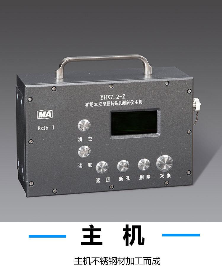 4矿用回转测斜仪