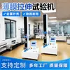 Máquina de Prueba de Estiramiento de Película, Máquina de Prueba de Tensión de Materiales Compuestos Totalmente Automática, Probador de Estiramiento de Película Controlado por Microcomputadora