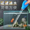 Dispositivo de Succión de Heces para Acuario, Herramienta de Succión de Excremento de Pez, Tubo de Succión, Herramienta de Succión de Heces de Tortuga, Tubo de Succión para Cambio de Agua