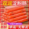 Salsicha de Amido Shuangrun, Salsicha Crocante Popular Grelhada, Salsicha para Churrasco, Salsicha Grande para Barracas de Rua, Atacado e Varejo para Uso Comercial