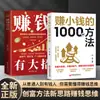 Igual que en Douyin1000 Maneras de Ganar Dinero Pequeño: La Guía Auténtica para Personas Comunes que Alcanzan la Riqueza - Libro de Habilidades