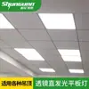 Luz de Panel Plano Shunguan Luz de Panel LED 600*600 Iluminación Shunguan Tablero de Lana Mineral 595*595 Luz de Oficina de Alto Brillo