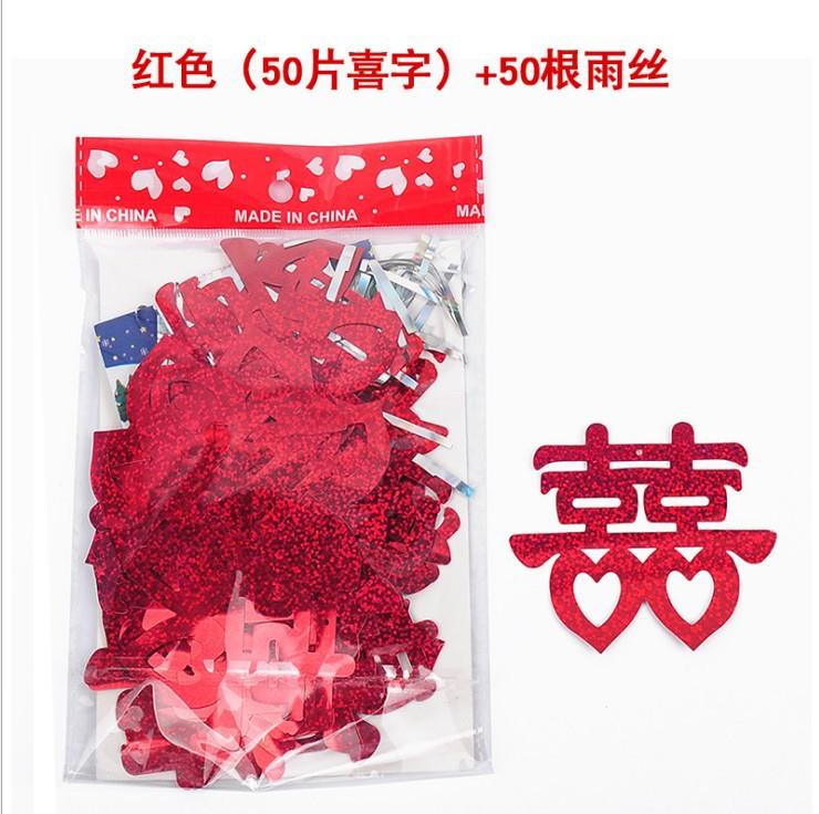 红色喜字