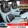 27 modelos de capas para bancos de carro Changan Deep Blue S05, almofadas de assento para modificação interna, assentos de couro de cobertura total universais para todas as estações