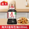 Salsa de Soja Ligera Etiqueta Dorada Haitiana 100ml Botella Pequeña para el Hogar Salsa de Soja Fermentada para Platos Fríos y Salteados Paquete Combinado