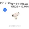 Conector em T de ângulo reto roscado para tubo de ar pneumático acoplamento rápido PB4/6/8/10/12-M5/01/02/0304