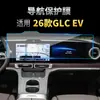 Adecuado para 26 Modelos de Película Templada para Navegación de Mercedes-Benz Clase GLC, Película Protectora para Pantalla de Instrumentos de Control Central, Suministros Interiores para Automóviles