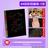Papel Colorido para Raspar Infantil 16k Espesso DIY Divertido Três Camadas Desenho de Linha Grafite Papel Preto para Raspar