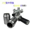 Transportador de Tornillo Eje Central Colgante Gusano Eje Central Colgante Acero Fundido Aluminio Fundido Hierro Fundido Colgador Wei Aimi 219/273/323