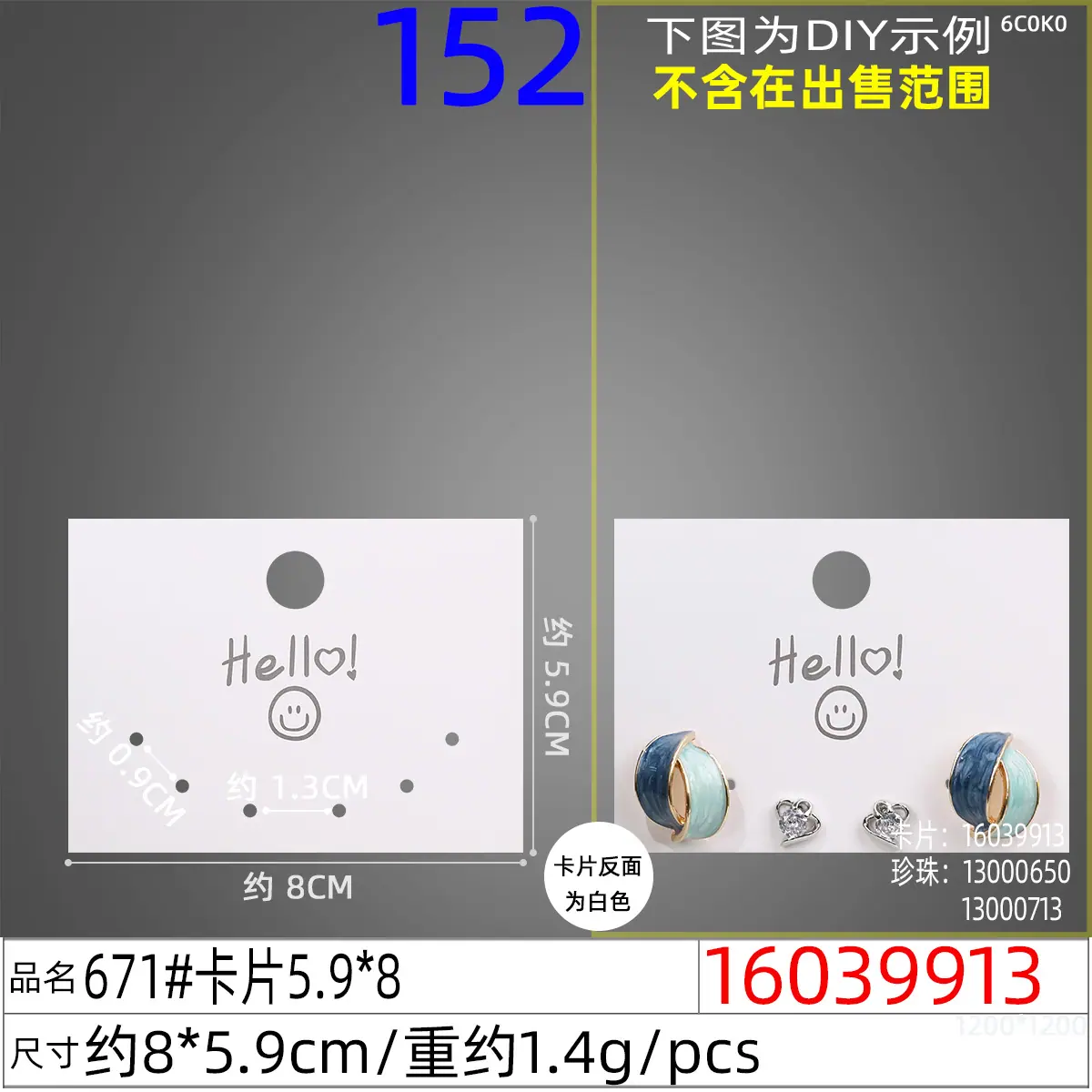 16039913#671#卡片5.9x8